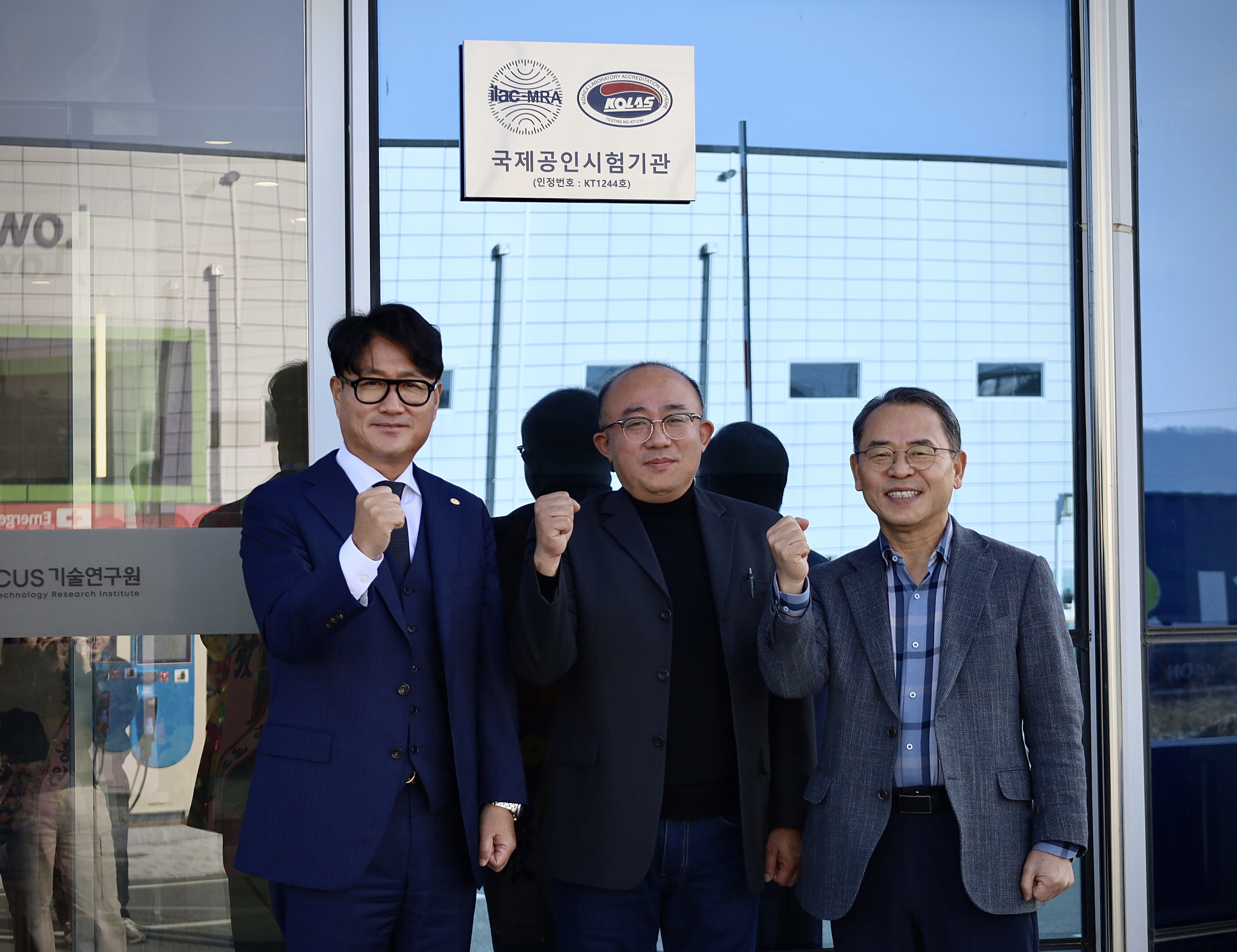 [보도자료] 국제공인시험기관 인정  획득 현판식 개최